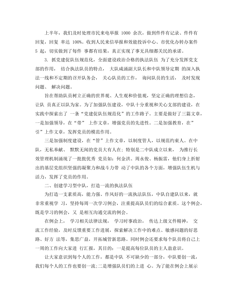 城管信访工作总结 _第3页