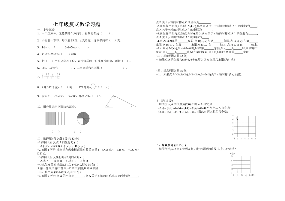 七年级复试教学习题_第1页