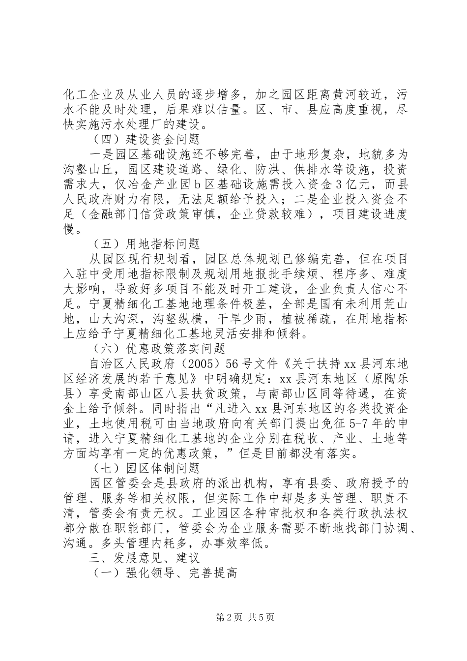 市精细化工基地汇报材料_第2页
