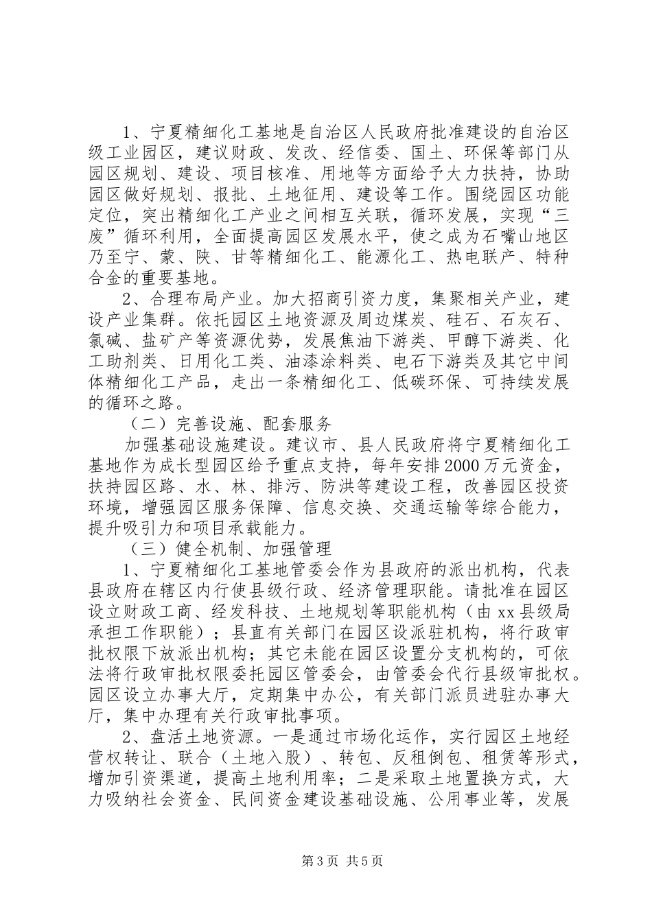 市精细化工基地汇报材料_第3页