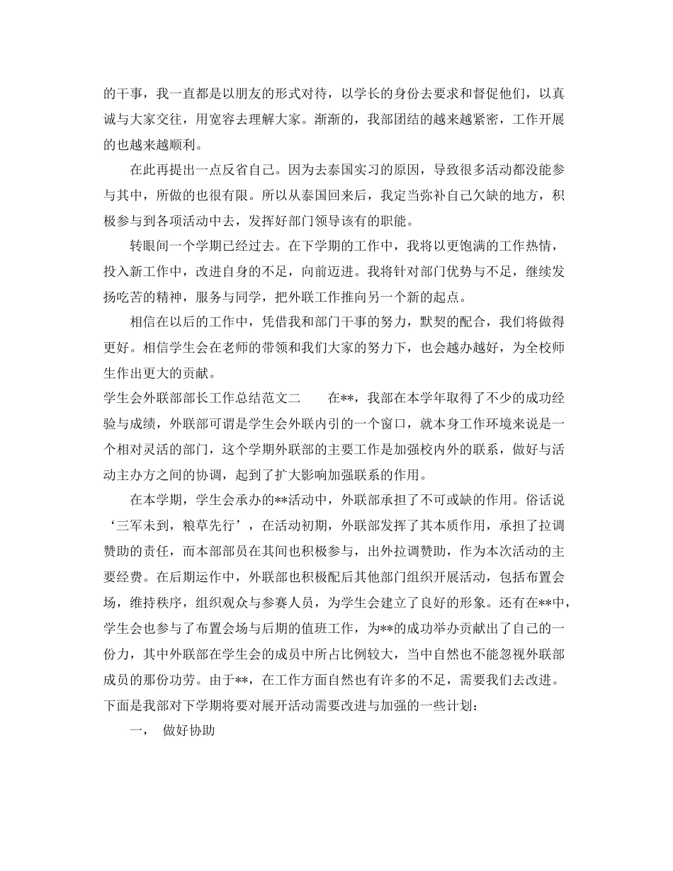 学生会外联部部长工作总结 _第2页