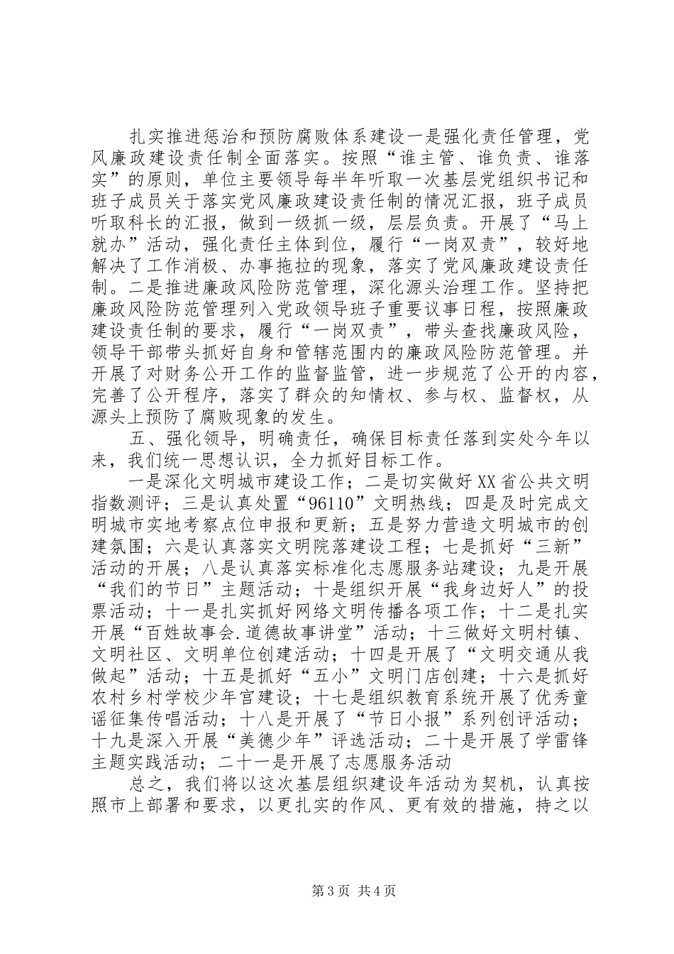 市精神文明建设办公室基层组织建设年活动情况汇报_第3页