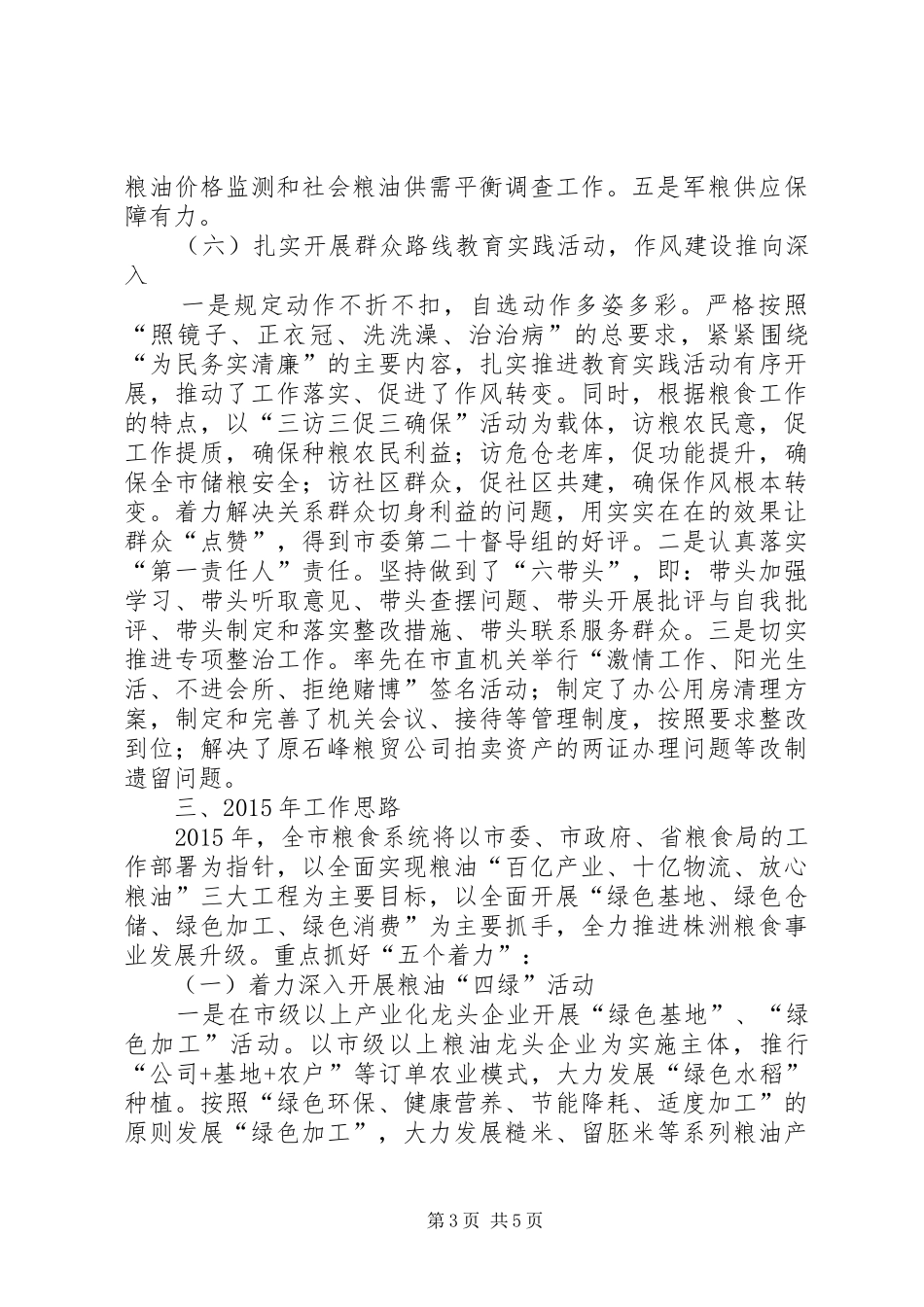 市粮食工作情况汇报_第3页