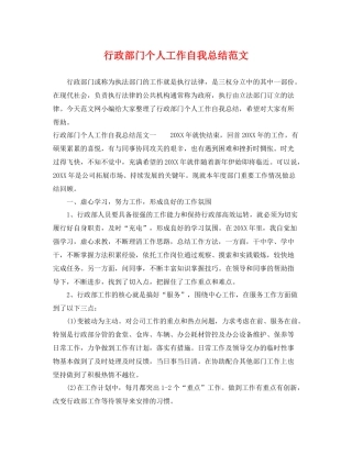 行政部门个人工作自我总结范文 