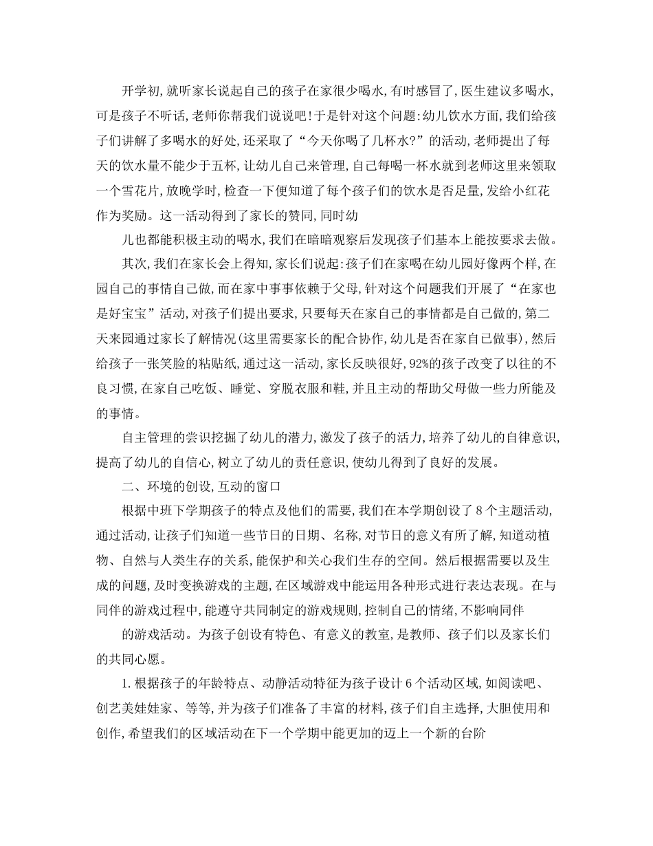 中班下学期班主任工作总结 _第2页