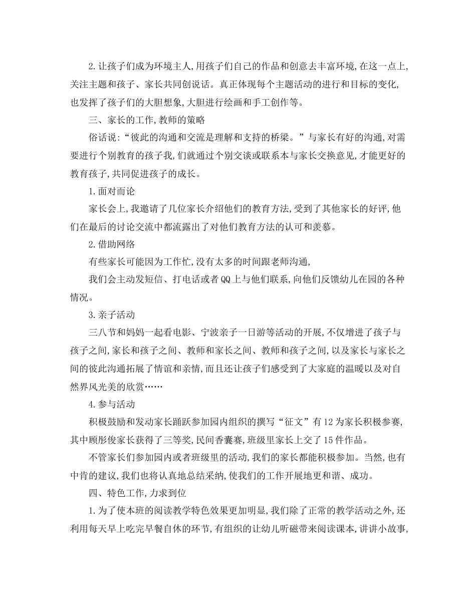 中班下学期班主任工作总结 _第3页