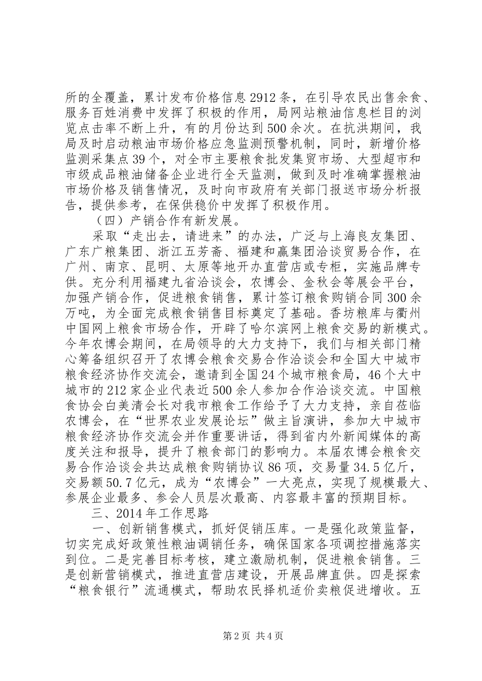 市粮食局调控处年度工作报告_第2页