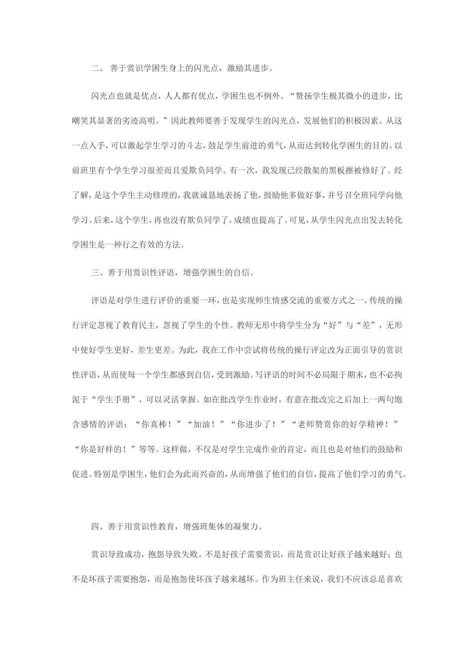 如何转化学困生_第2页