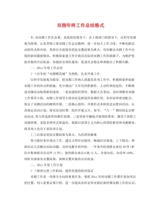 双拥年终工作总结格式 