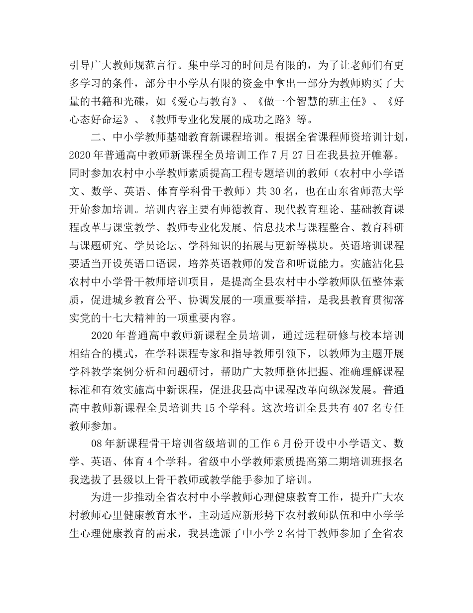 教师教育科2020年工作总结及2020年工作计划 _第2页