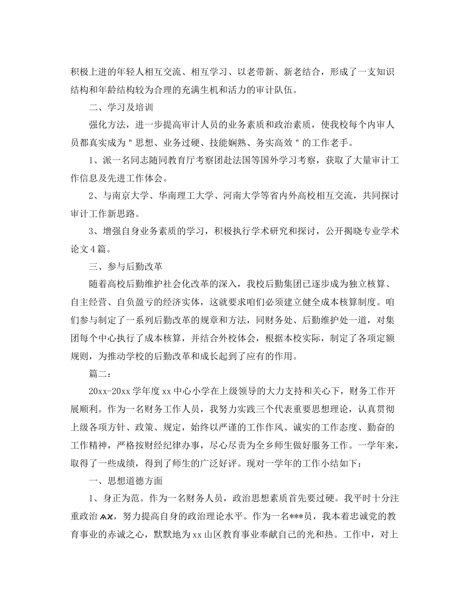 高校审计部个人工作总结 _第2页