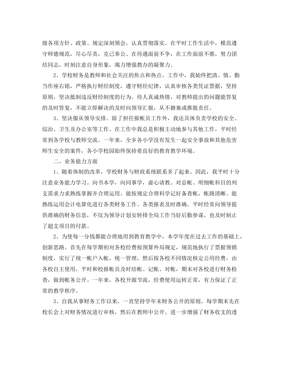 高校审计部个人工作总结 _第3页