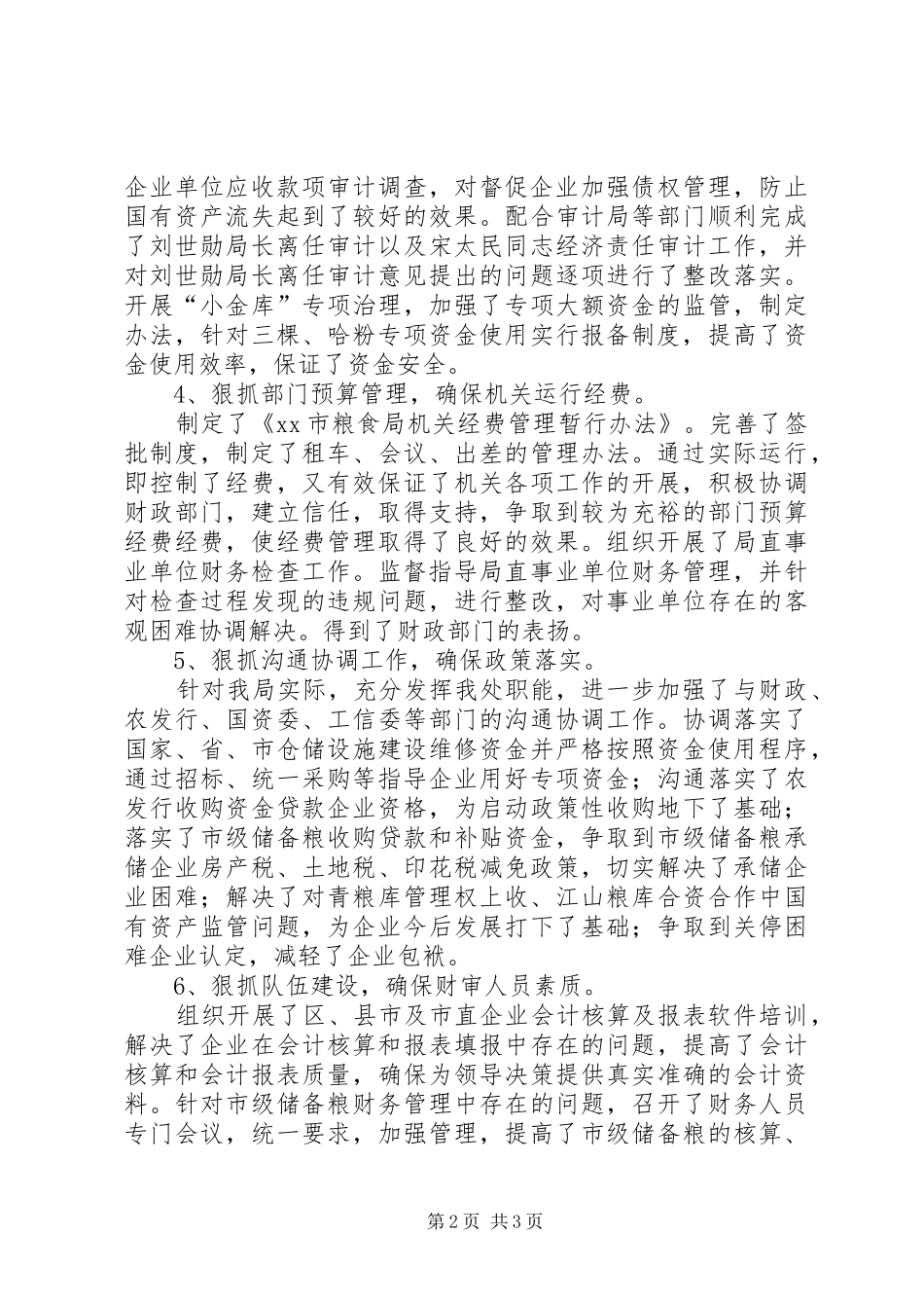 市粮食局审计工作报告材料_第2页