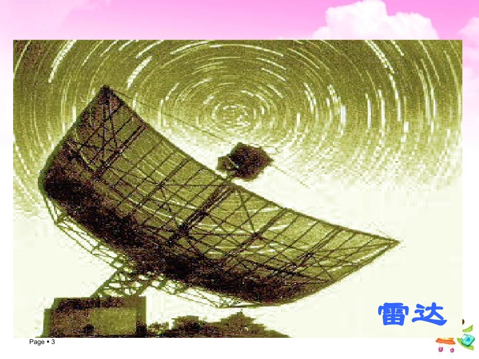 蝙蝠和雷达课件_第3页