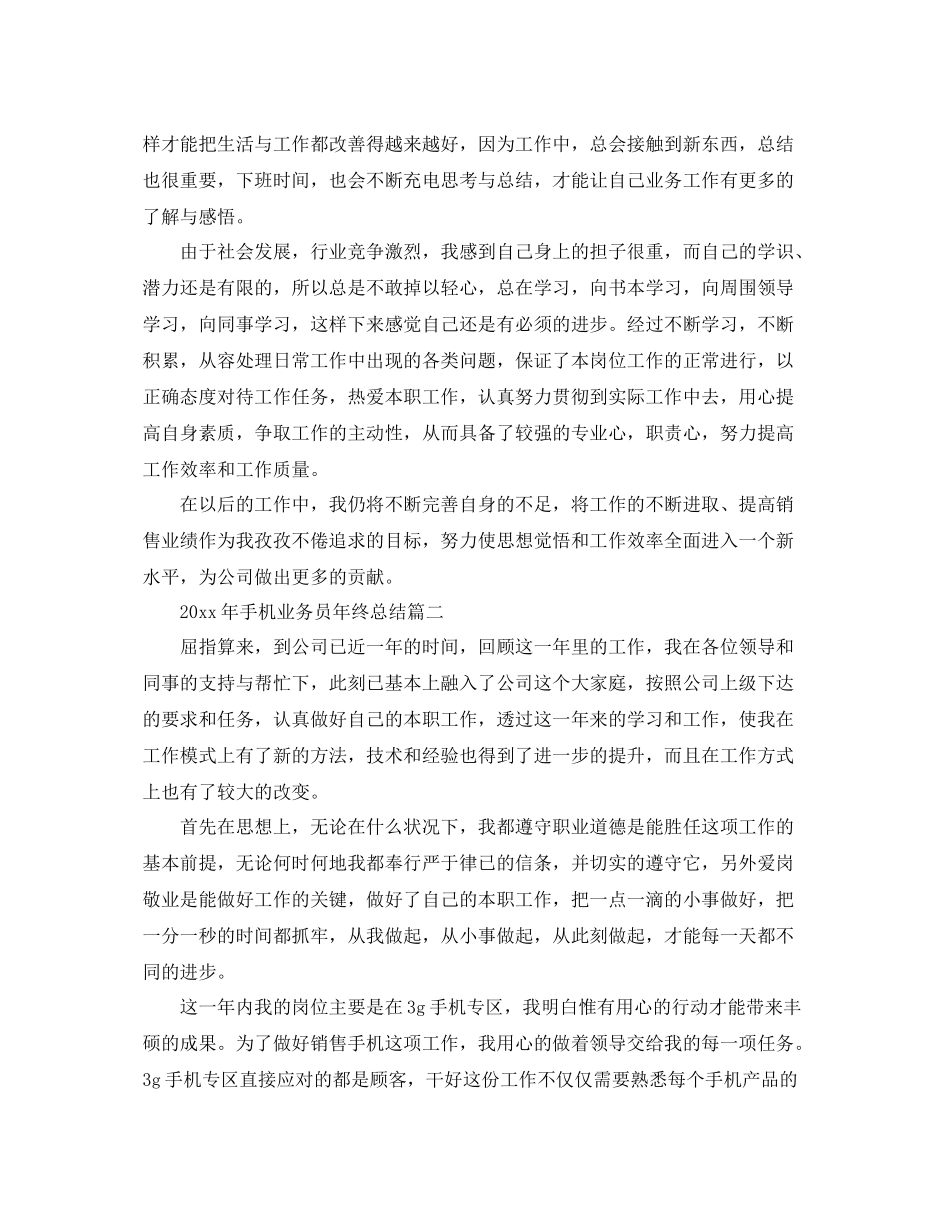 2020年手机业务员年终总结 _第2页