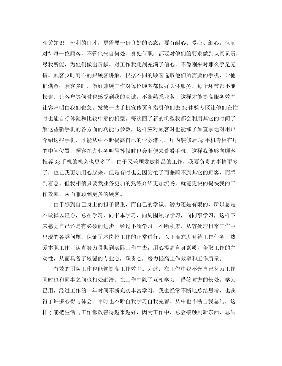 2020年手机业务员年终总结 _第3页