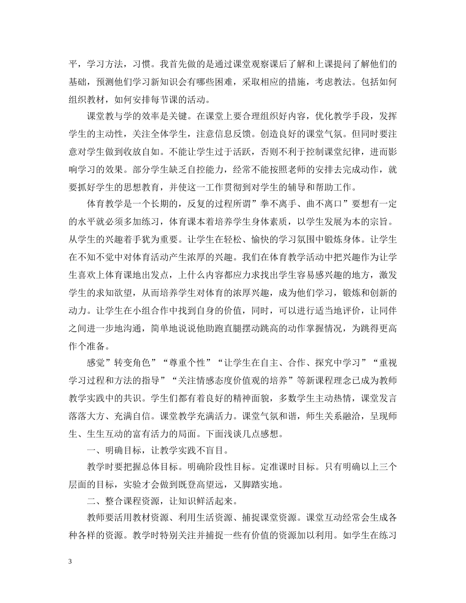 教师教育教学方面总结 _第3页