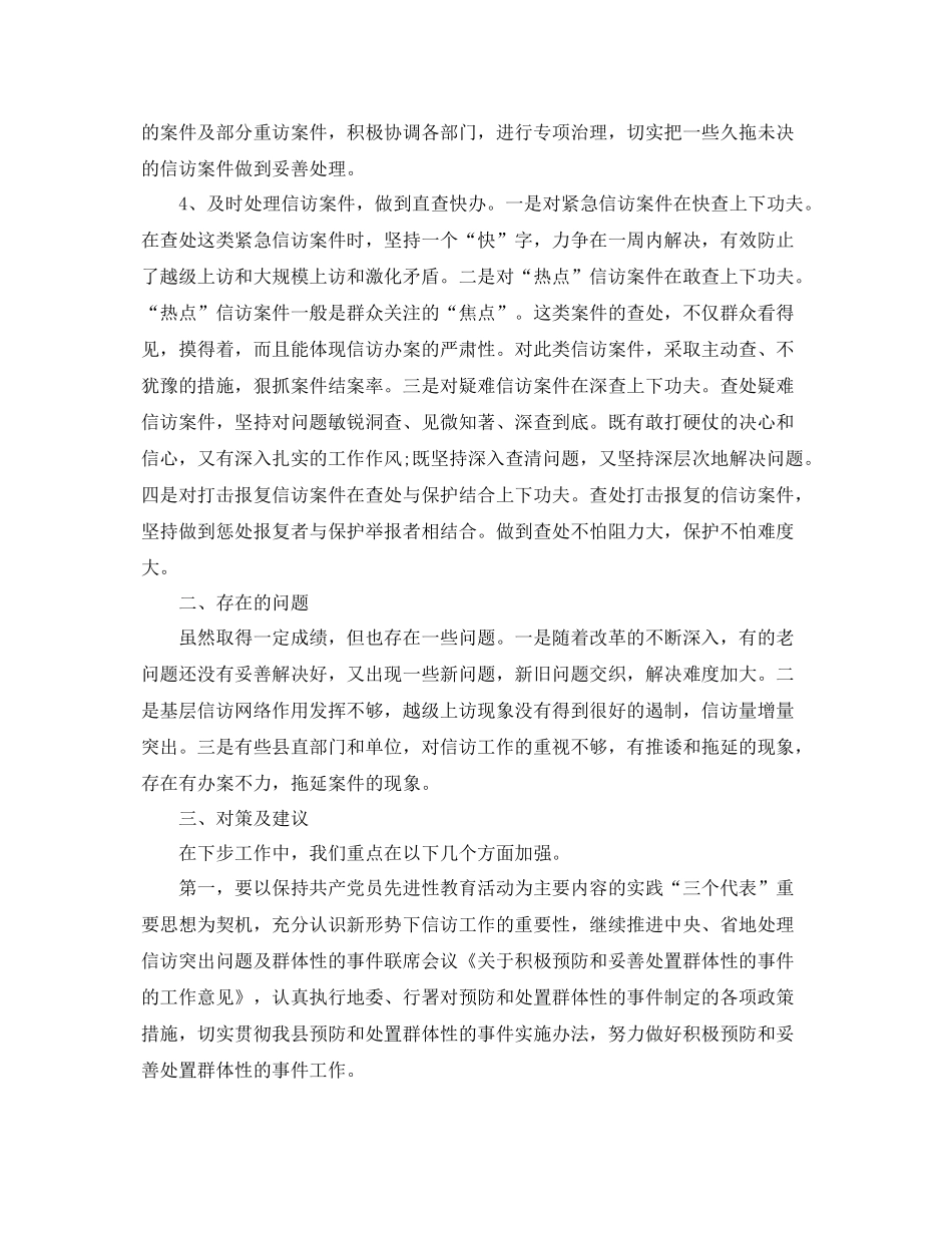 上半年信访工作总结精选范文 _第2页