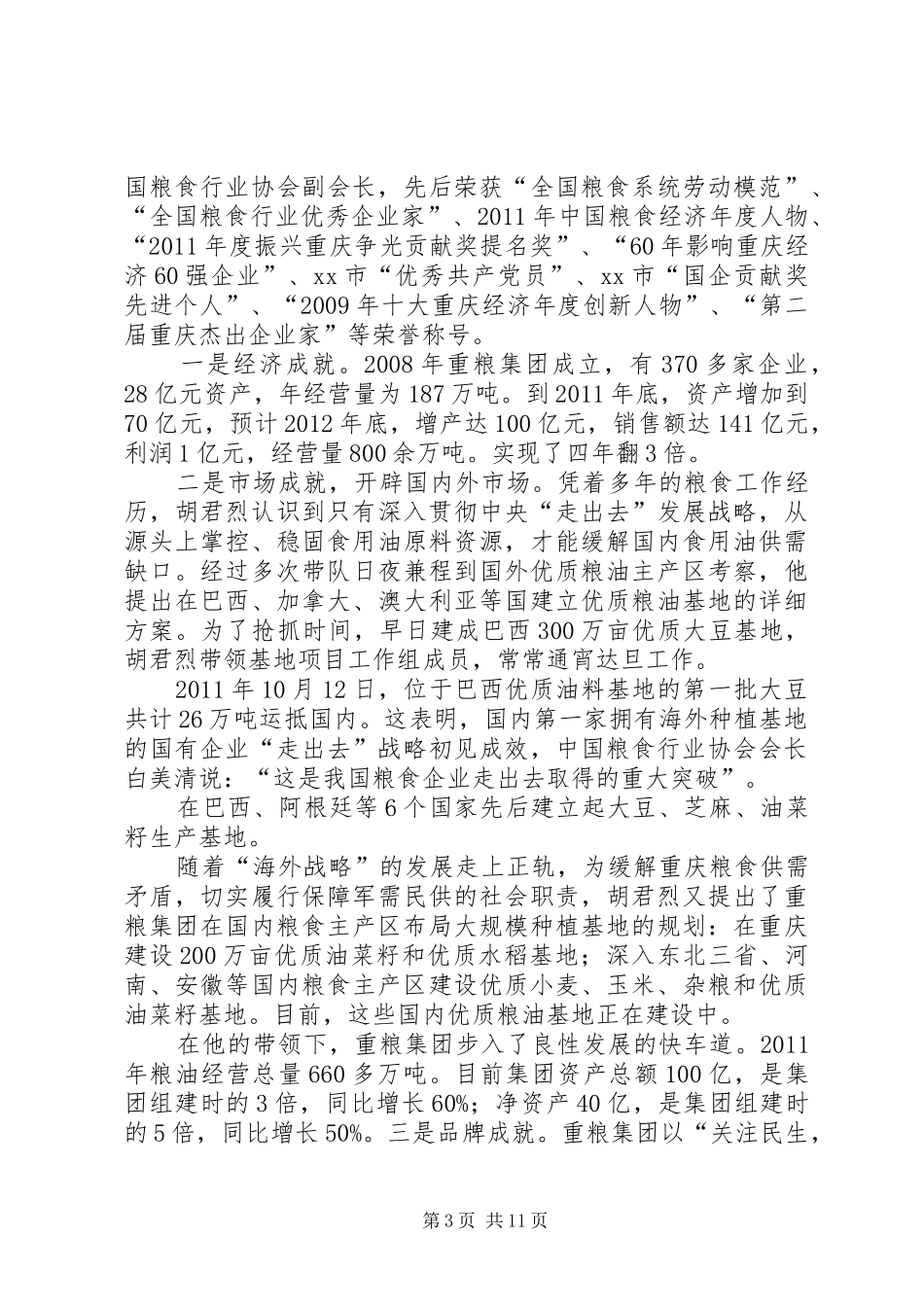 市粮食局考察团赴重粮集团考察报告_第3页