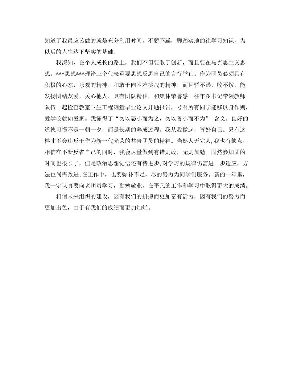 大学生民主评议自我总结 _第2页