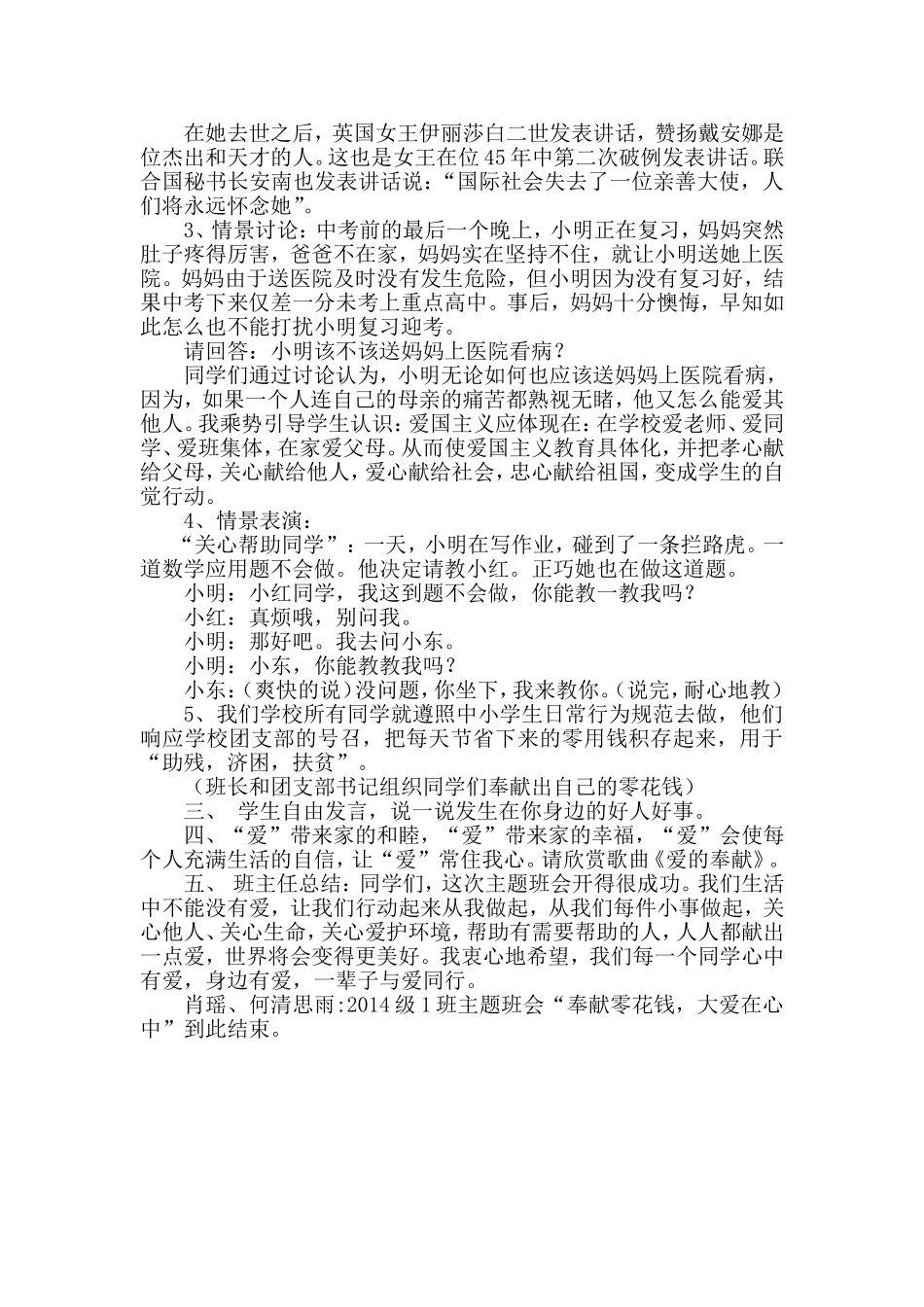 《奉献零花钱_大爱在心中》主题班会教案_第2页