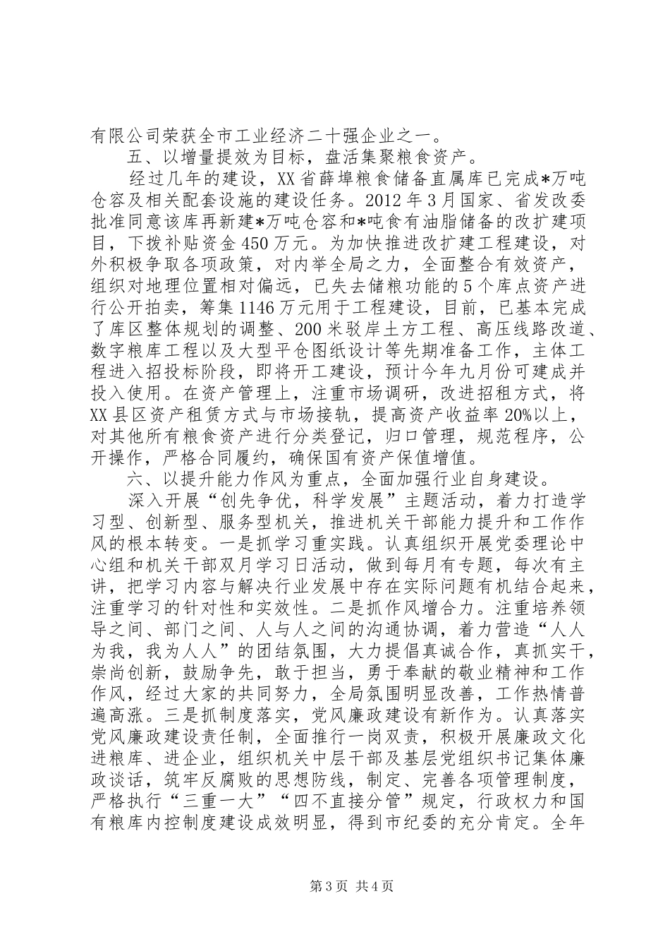 市粮食局工作报告_第3页