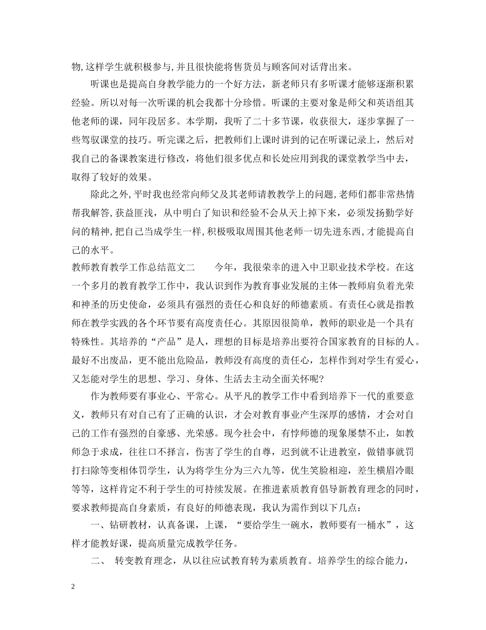 教师教育教学工作总结 _第2页