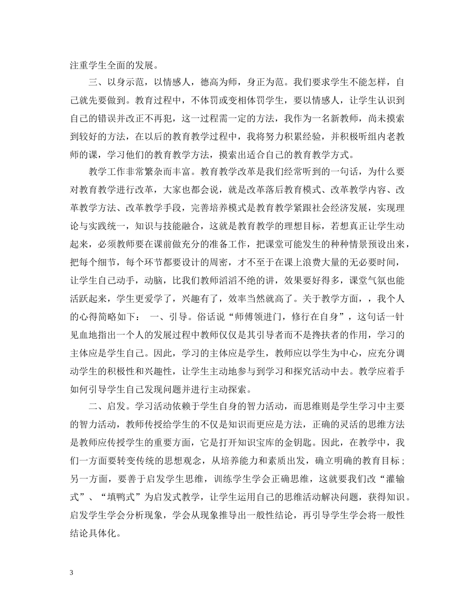 教师教育教学工作总结 _第3页
