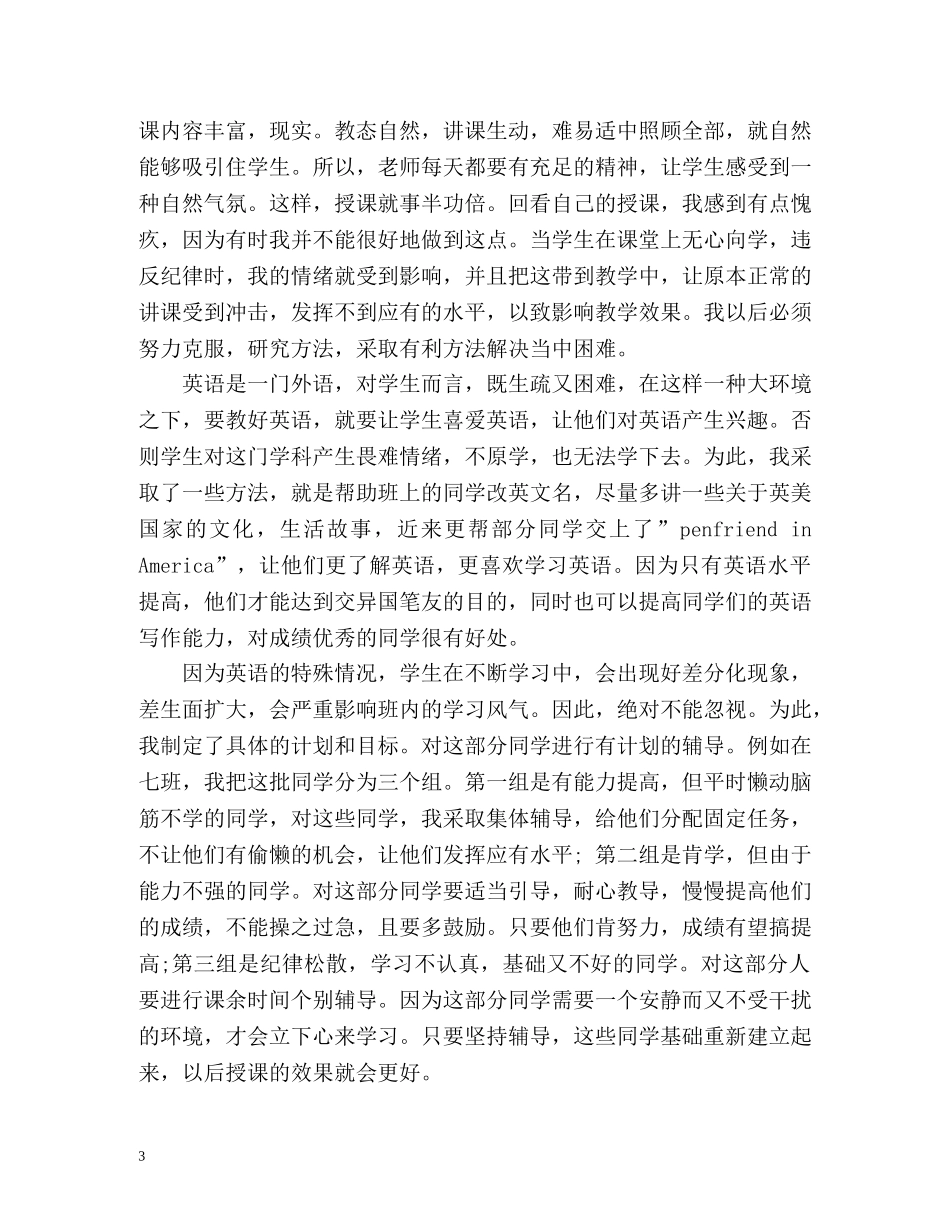 教师教育教学工作总结左右 _第3页