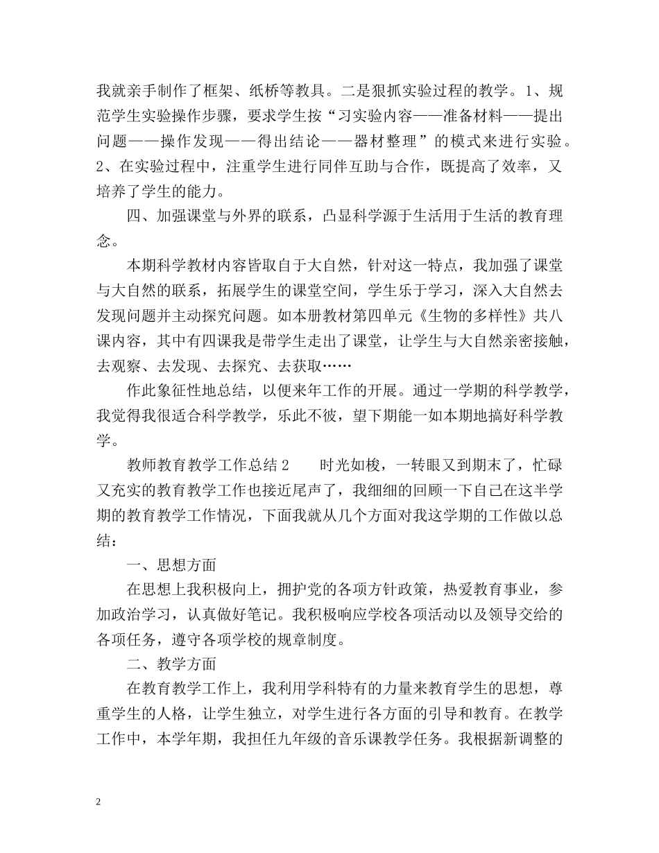 教师教育教学工作总结2 _第2页