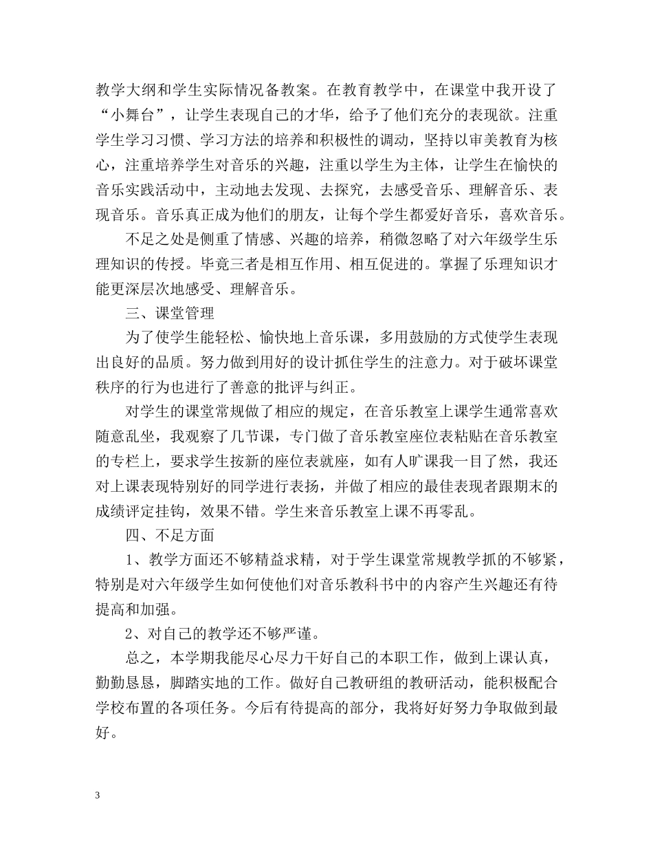 教师教育教学工作总结2 _第3页