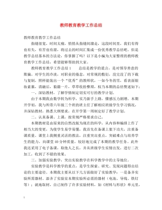教师教育教学工作总结2 