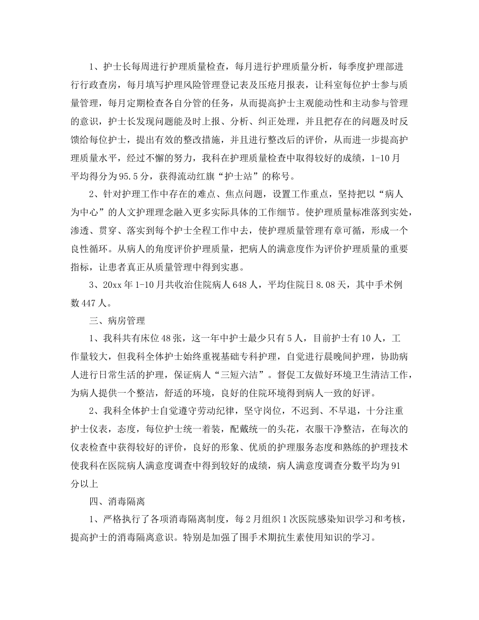 外科护理年度工作总结范文三篇 _第2页