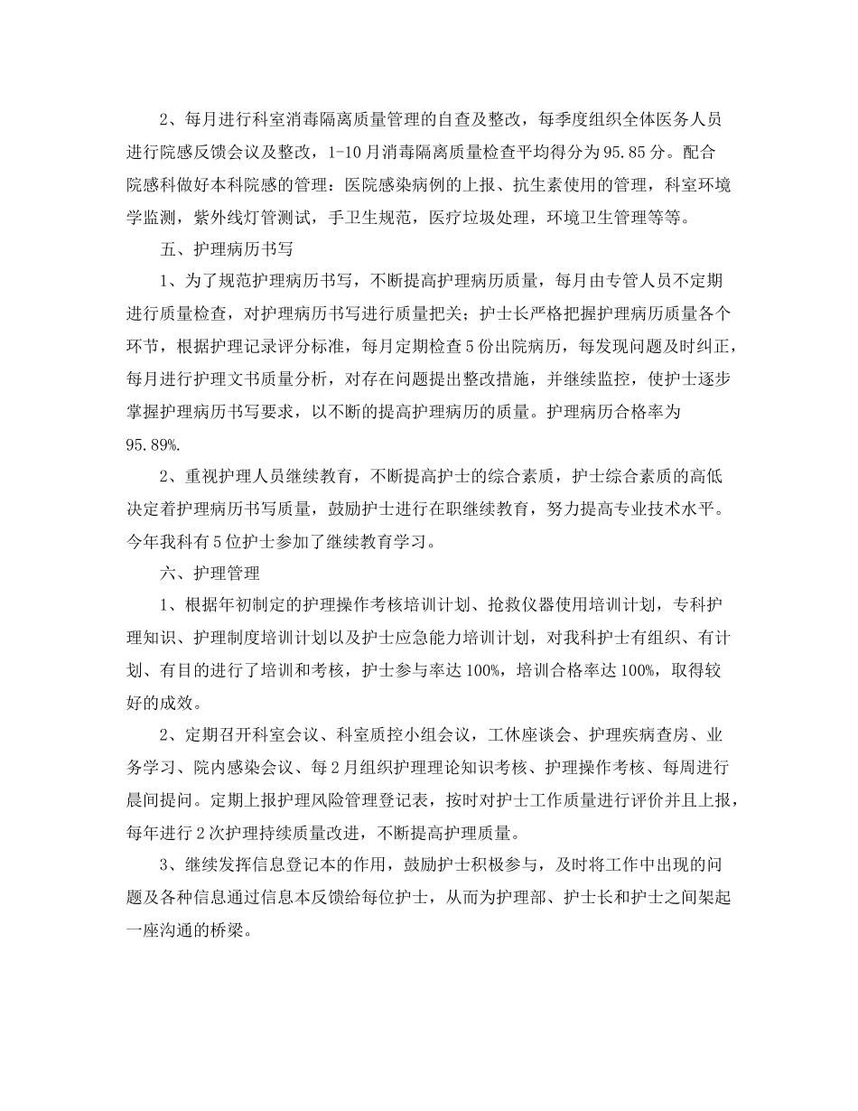 外科护理年度工作总结范文三篇 _第3页