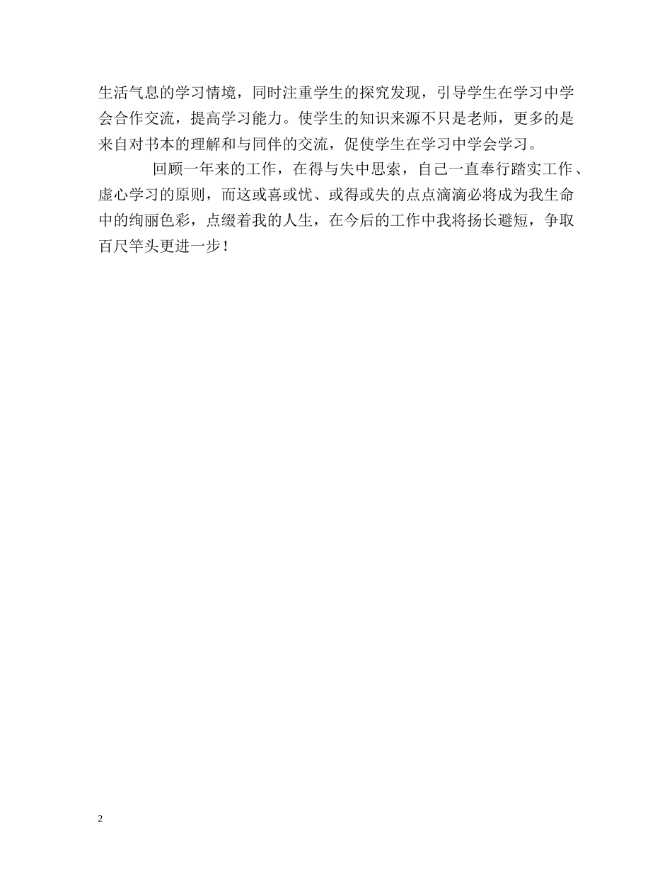 教师教育教学的自我评价 _第2页
