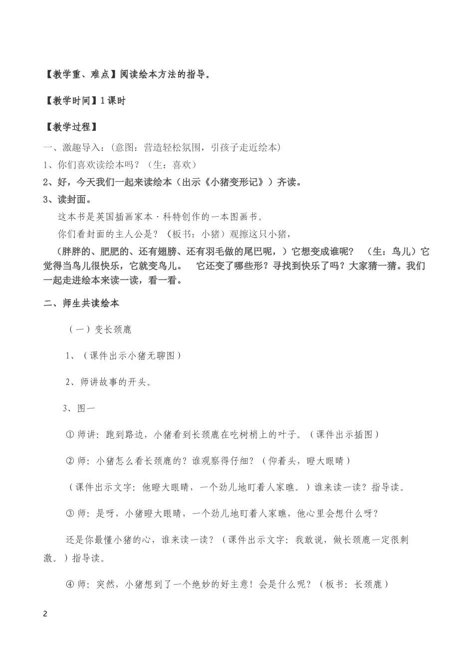 小猪变形记教案定稿_第2页