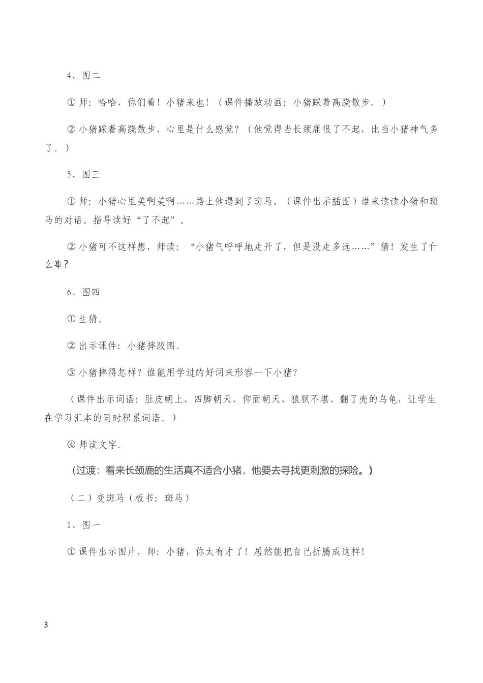 小猪变形记教案定稿_第3页