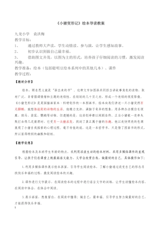 小猪变形记教案定稿