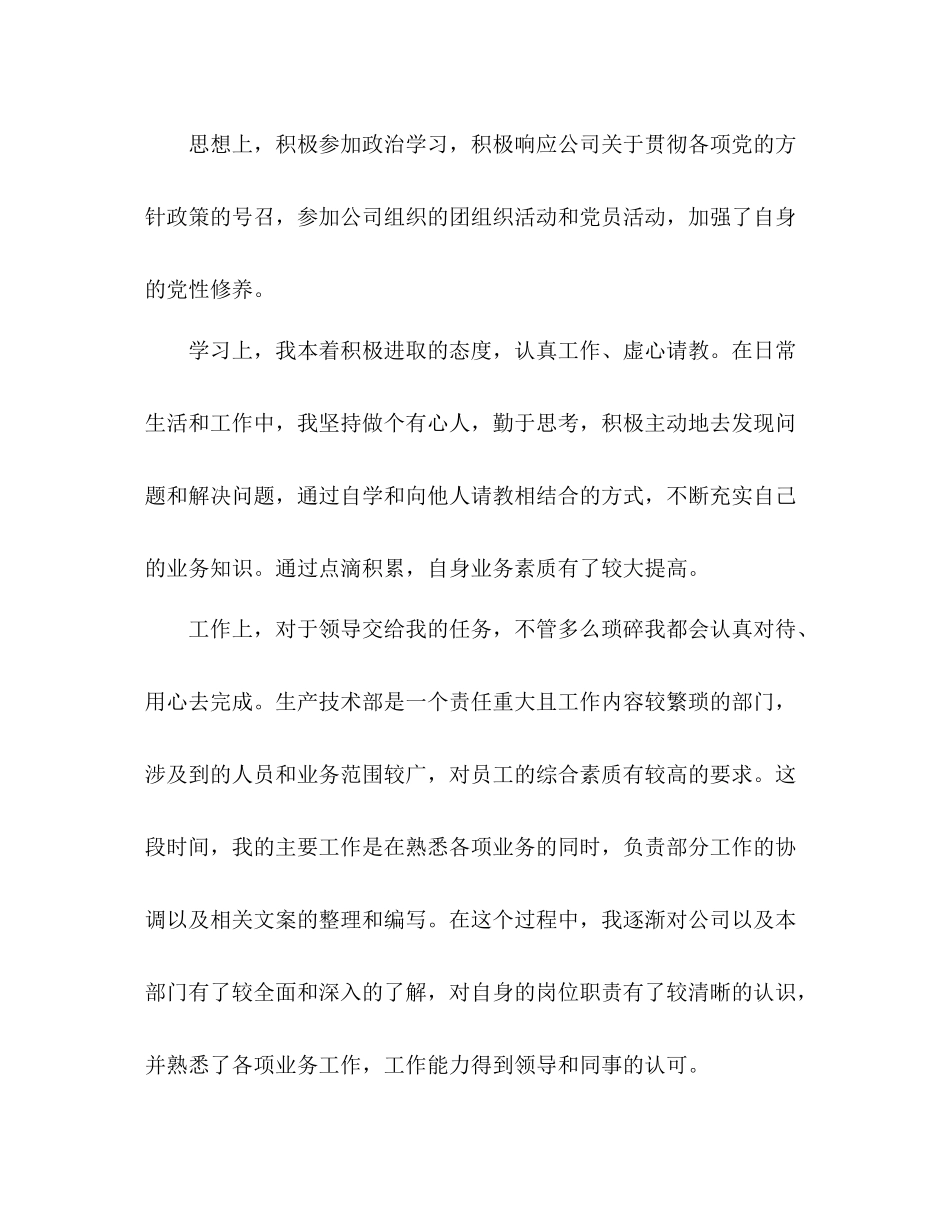 工作态度个人自我总结 _第3页