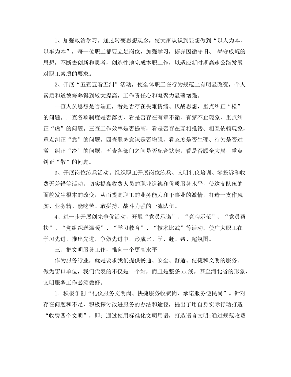 收费个人工作总结 _第2页