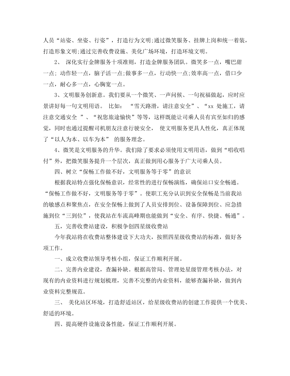 收费个人工作总结 _第3页