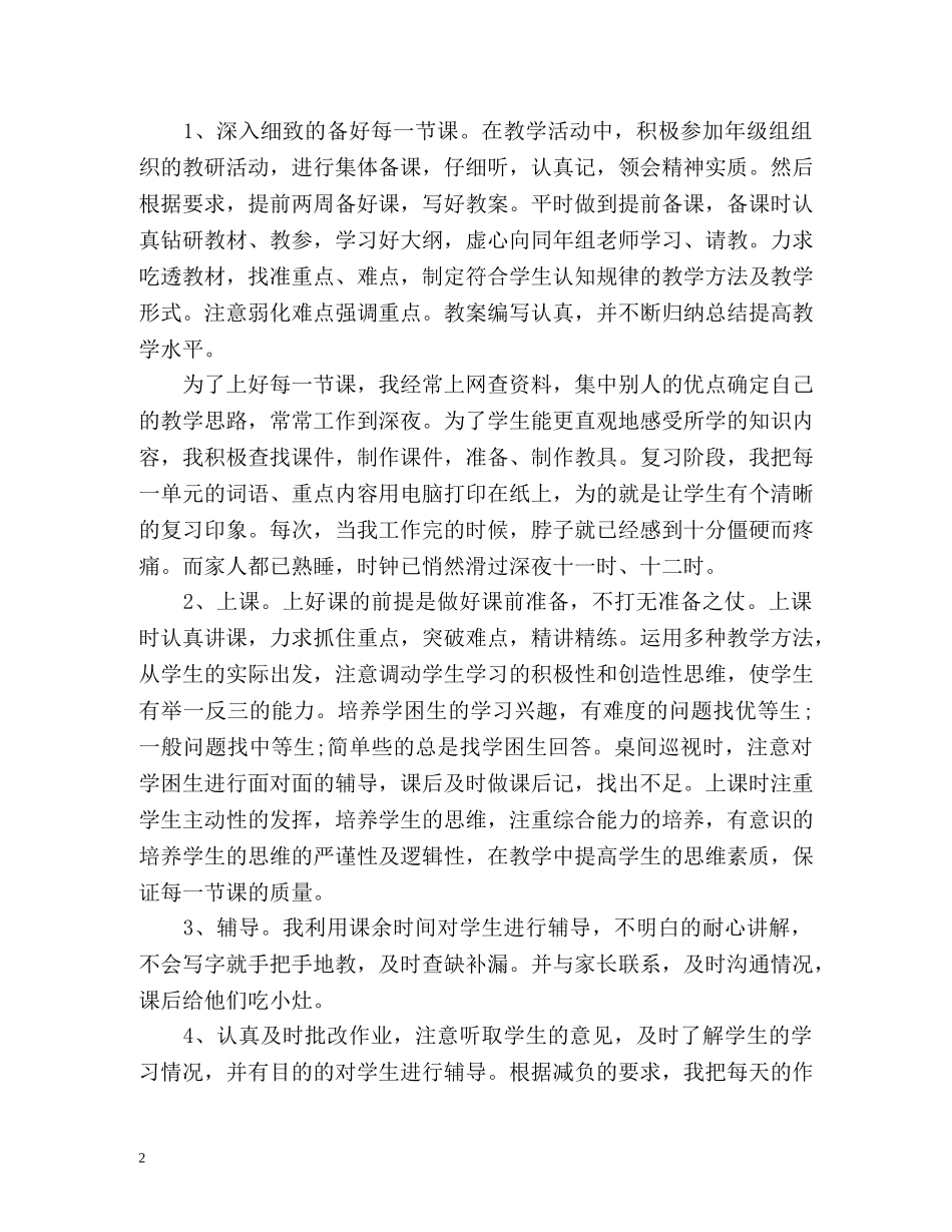教师教育教学工作个人总结精 _第2页