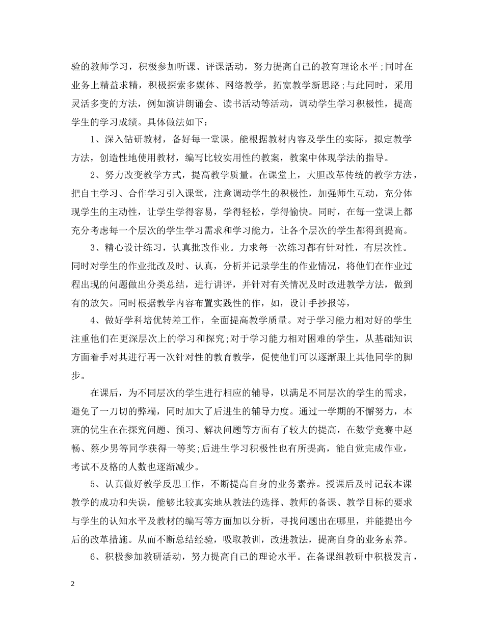 教师教育教学工作个人总结范文 _第2页