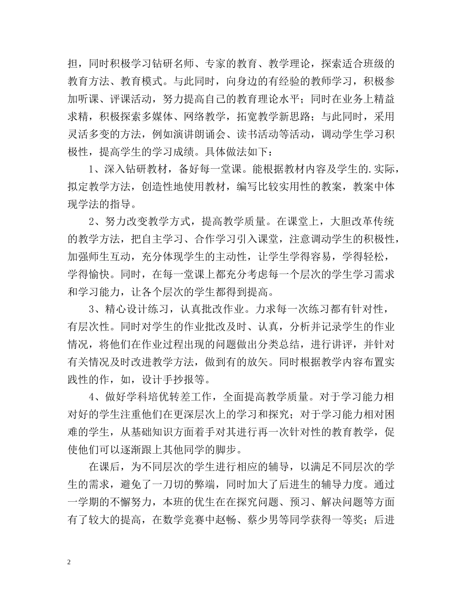 教师教育教学工作个人年终总结 _第2页