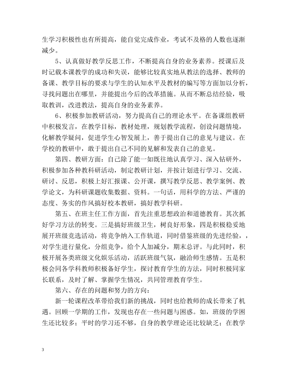 教师教育教学工作个人年终总结 _第3页