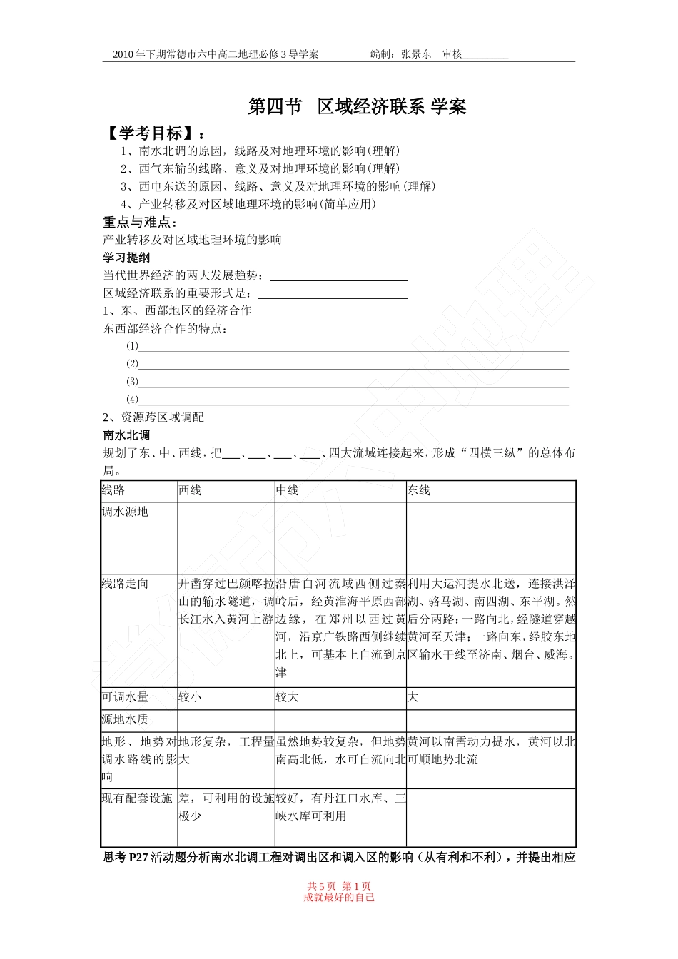 湘教版_必修3：第一单元第四节区域经济联系(导学案)_第1页