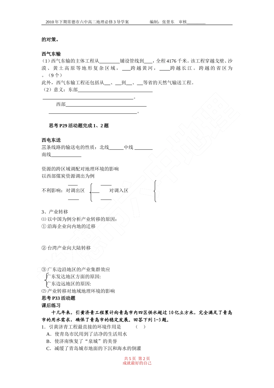 湘教版_必修3：第一单元第四节区域经济联系(导学案)_第2页