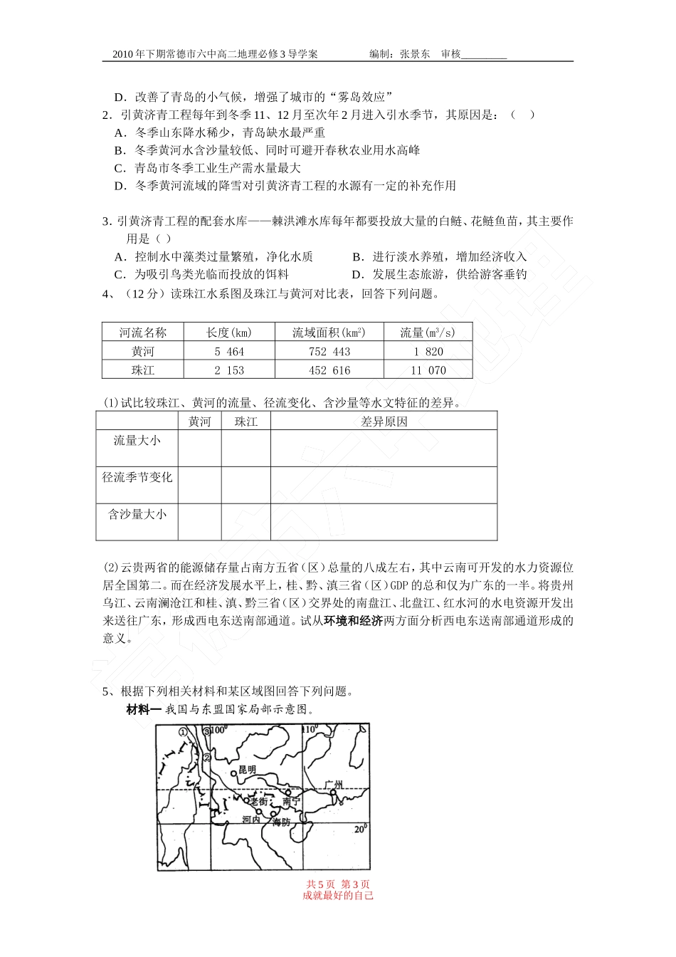 湘教版_必修3：第一单元第四节区域经济联系(导学案)_第3页
