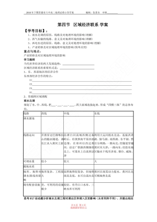 湘教版_必修3：第一单元第四节区域经济联系(导学案)