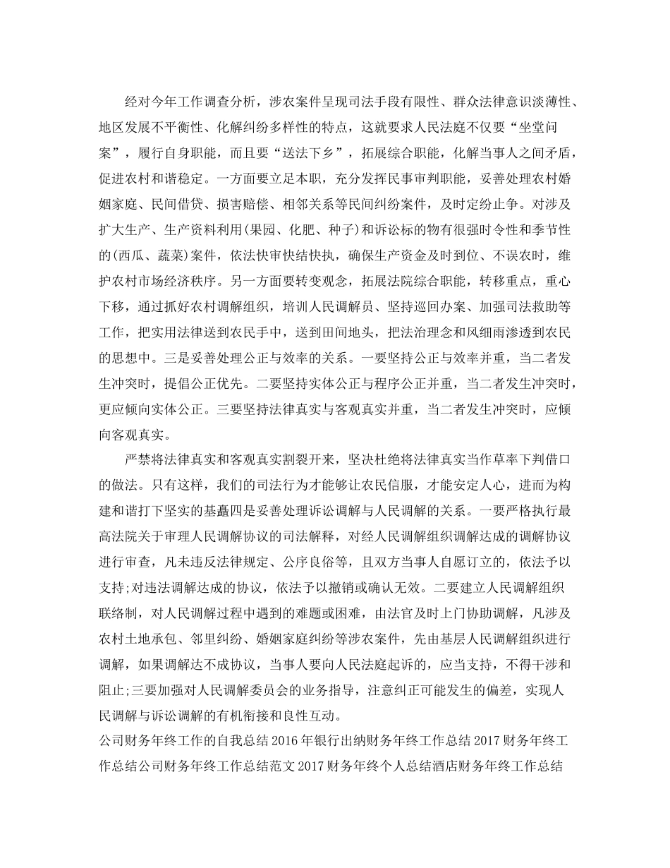 法院财务年终工作总结怎么写 _第3页